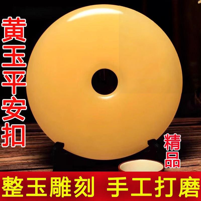 平安扣摆件天然玉石摆件黄玉圆形玉和氏璧中式装饰品桌面工艺礼品