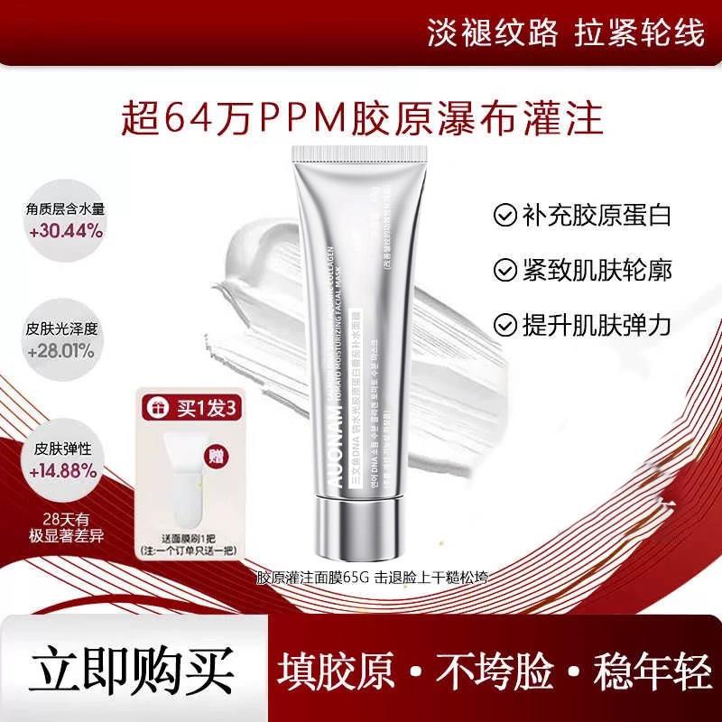 AUONAM三文鱼人皮胶原蛋白面膜深层锁水紧致淡纹光感去暗沉提亮B