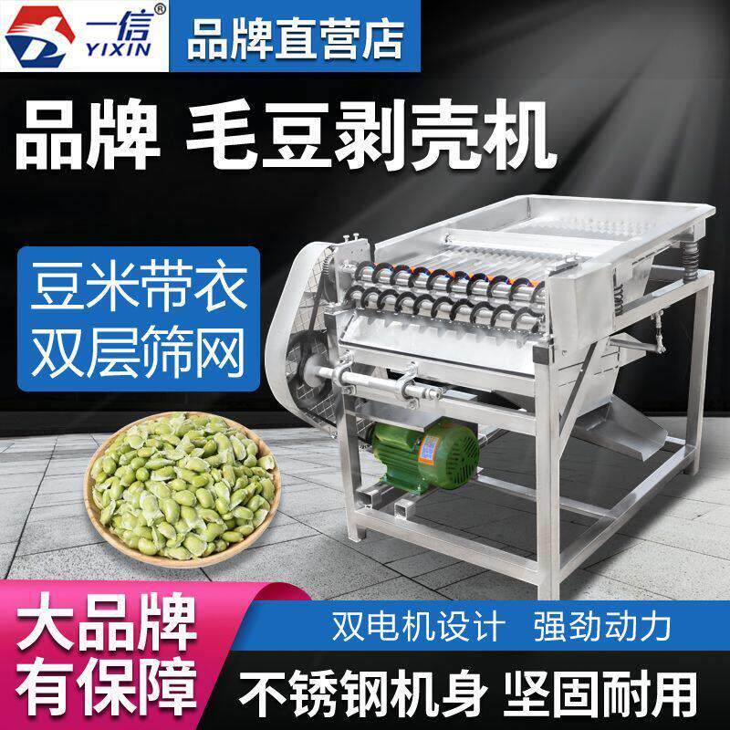 新型全自动毛豆剥壳机小型剥毛豆机豌豆青豆去皮机商用毛豆去壳机