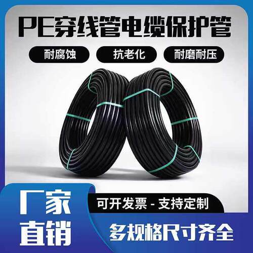 PE穿线管20地埋25PE电力电缆保护管32PE线管50光缆线管110护套管