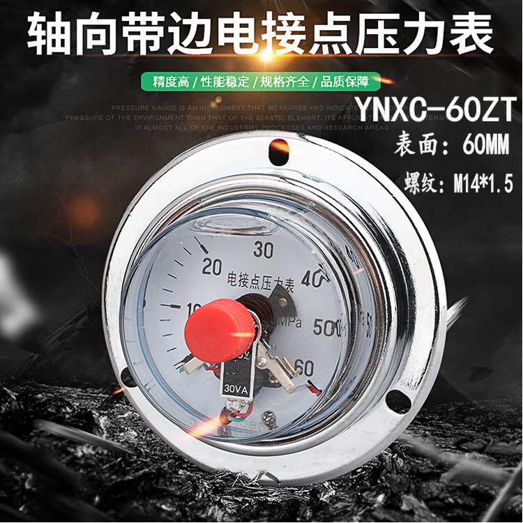 耐震电接点压力YNXC-60ZT轴向带边真空控制表上下限抗震防震液压