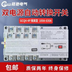 雙電源自動(dòng)切換開關(guān)隔離型63A100A400A三相四線pc級380v切換器