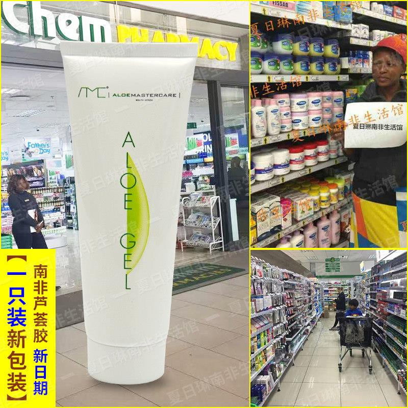 南非芦荟胶Aloe Gel保湿保湿去闭口痘去印晒后修复AMC芦荟胶膏