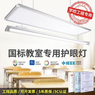 LED教室灯全光谱国标5000k防眩护眼灯教育机构画室学校专用护眼灯