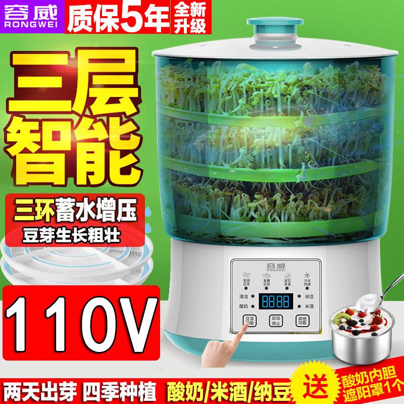 家用全自动豆芽机110v大容量发豆牙机生黄豆绿豆芽中国香港小家电