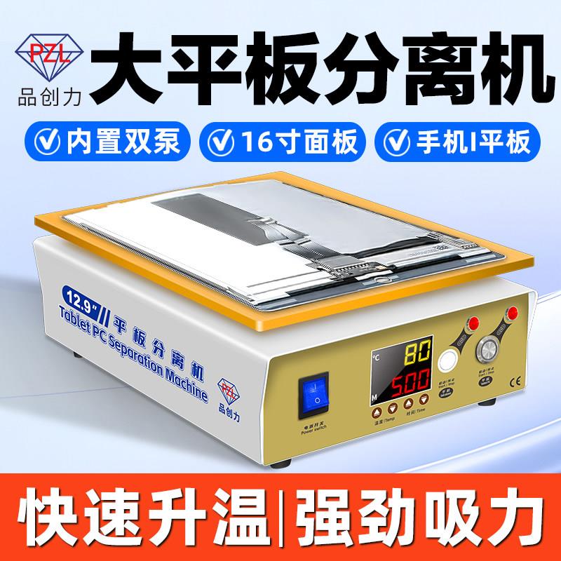 品创力液晶屏幕分离机双气泵16寸大尺寸平板ipad拆屏维修加热台