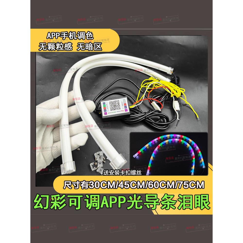 汽车转向彩带流水灯应用程序多模式赛马自检欢迎彩色导灯条Led日