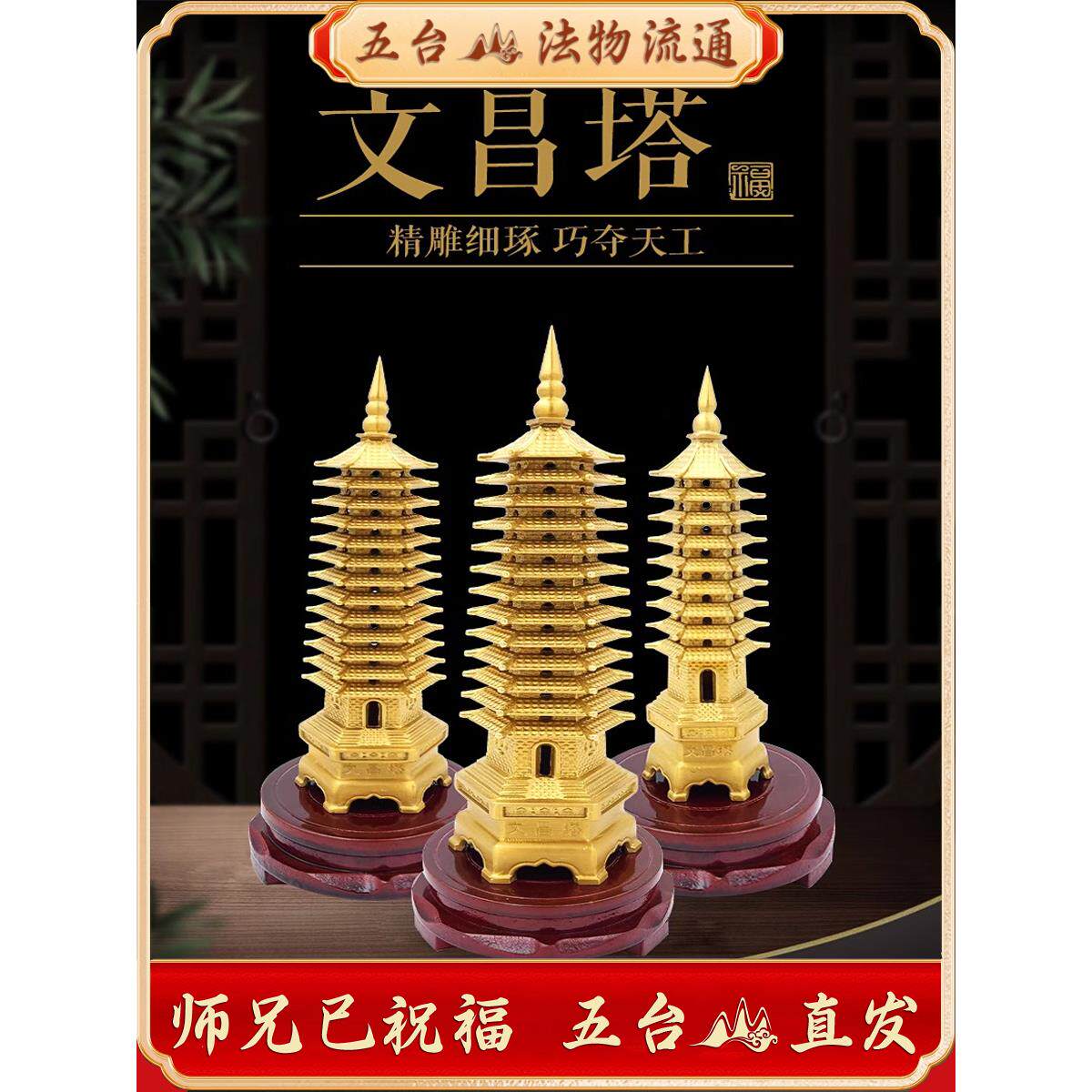 五台山文昌塔饰品十三层纯铜九层办公十三层书桌金榜题名