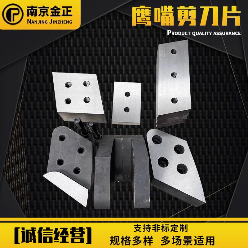 鹰嘴剪刀片 剪板机刀片摆式闸式鳄鱼剪刀片龙门剪刀片H13箱式刀片