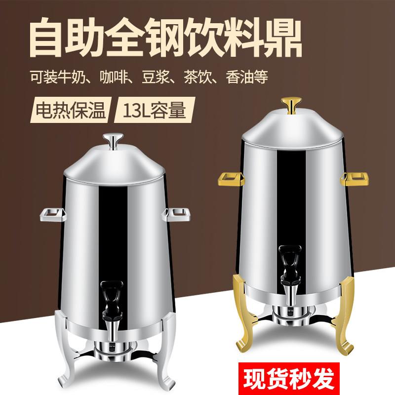 自助餐不锈钢咖啡鼎保温豆浆牛奶桶电加热饮料机单头果汁鼎商用