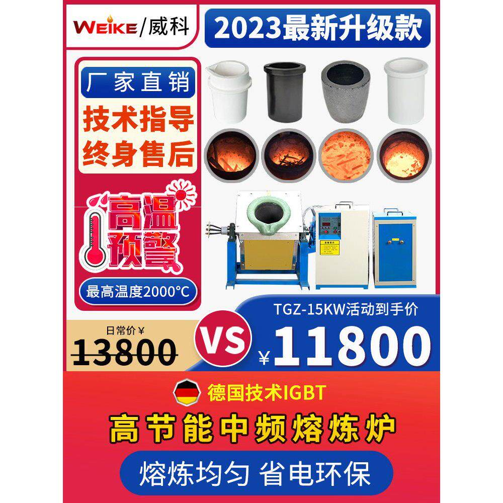威科中频感应熔炼炉金银铜铁铝锡钢锻造炉透热高频感应加热机设备