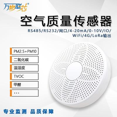 多参数空气质量传感器甲醛TVOC温湿度多合一环境气体浓度检测仪