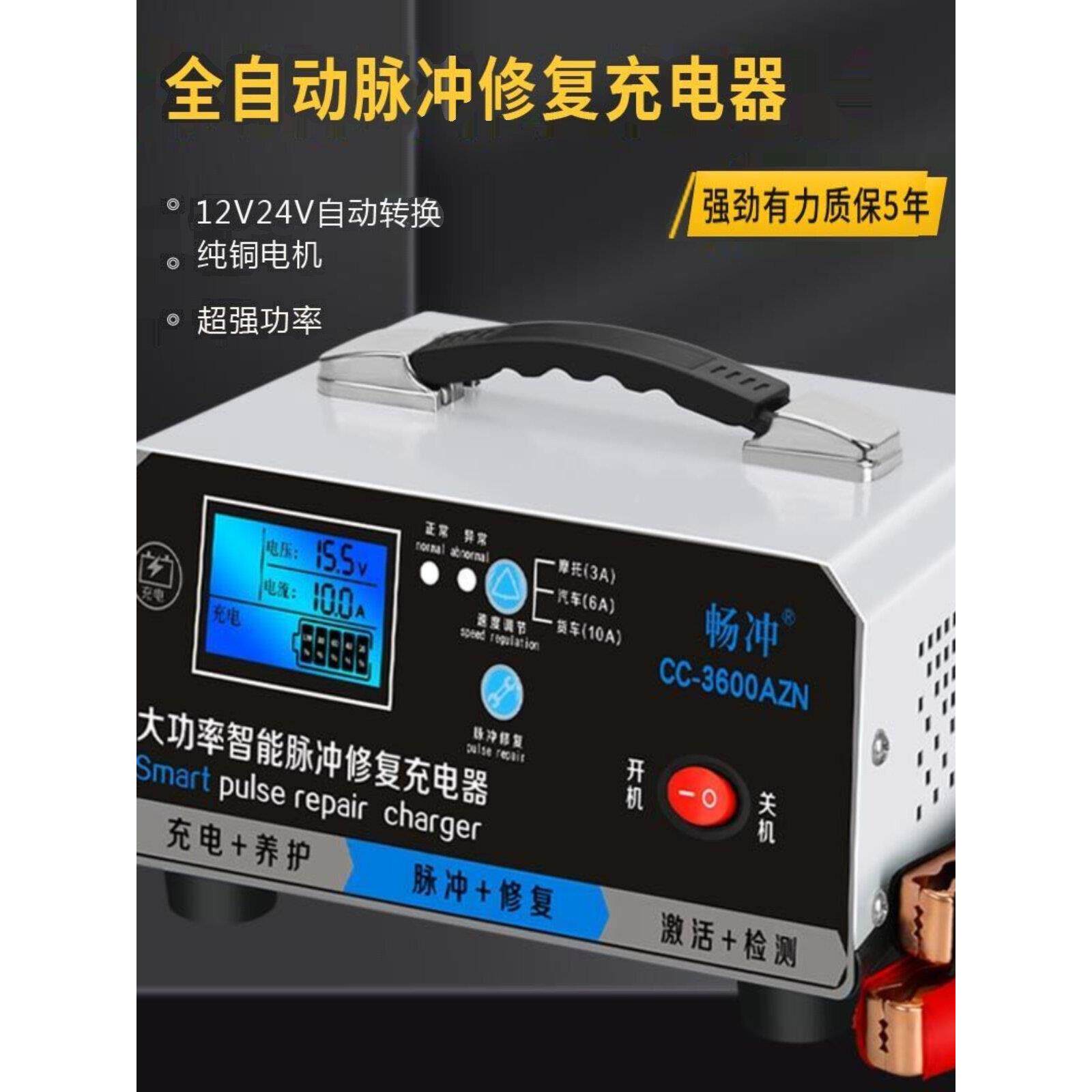 汽车电瓶冲充电器家用轿车货车十二伏12v24v带逆变器电瓶充满自停