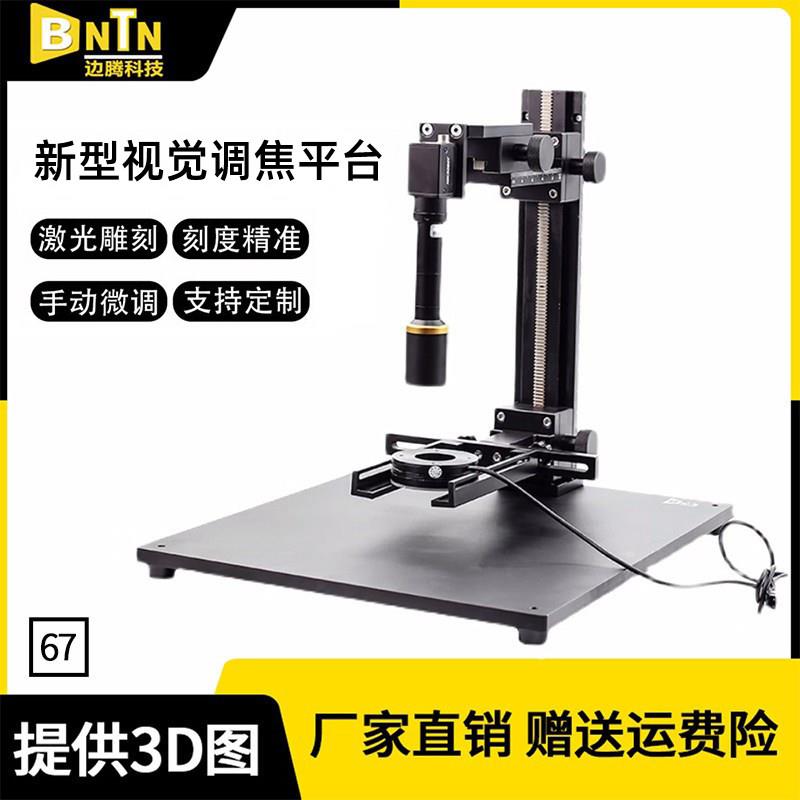 新款视觉平台调焦工作台 相机支架 刻度滑台行程手动升降工业光学