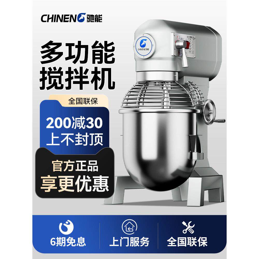 驰能和面机商用搅拌打蛋机全自动揉面打面厨师机家用25搅面拌料