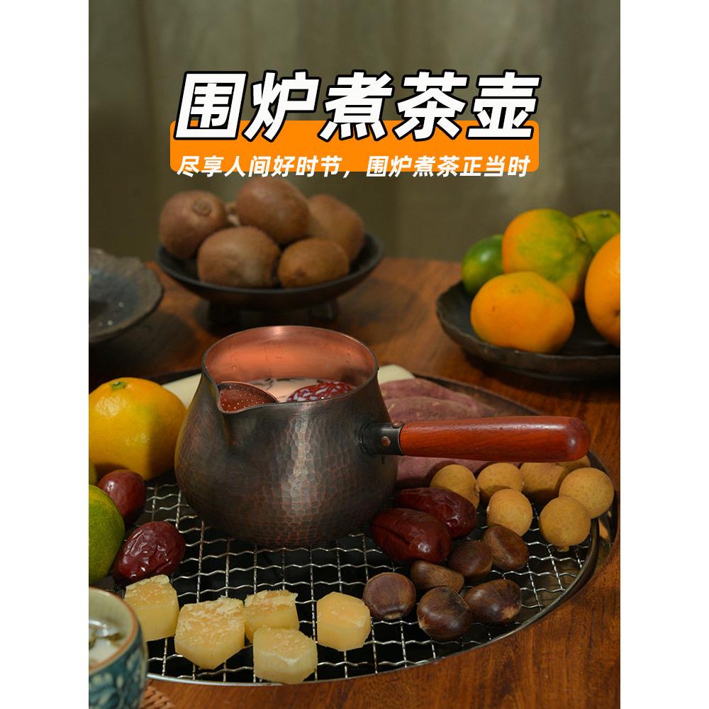 纯铜罐罐茶烤奶紫铜围炉煮茶烧水壶手工茶壶泡茶奶茶罐侧把壶炉子