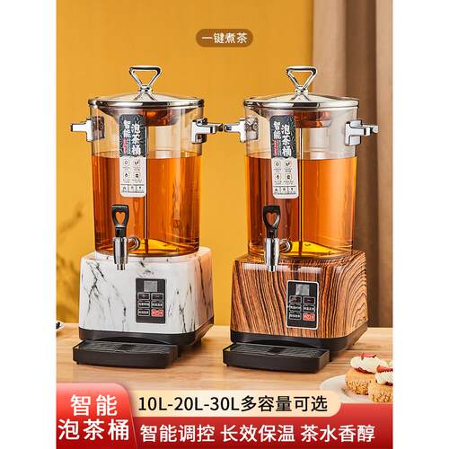煮茶水桶饮料机商用大容量全自动智能蒸汽煮茶器电烧水泡茶桶