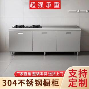 304整体全不锈钢厨房橱柜带水槽灶台柜一体定制灶台柜
