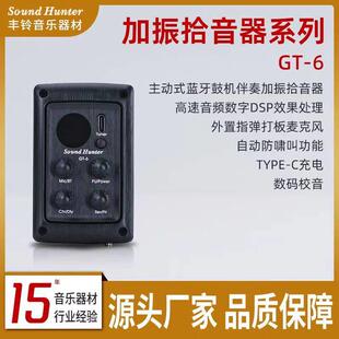 声音猎人GT-6多功能吉他原声加振拾音器 电子琴通用调音器节拍器