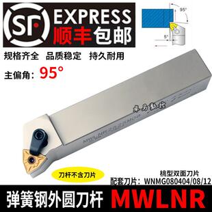 弹簧钢加硬数控外圆车刀杆桃形刀柄MWLNR2525M08桃型车牀机夹刀架
