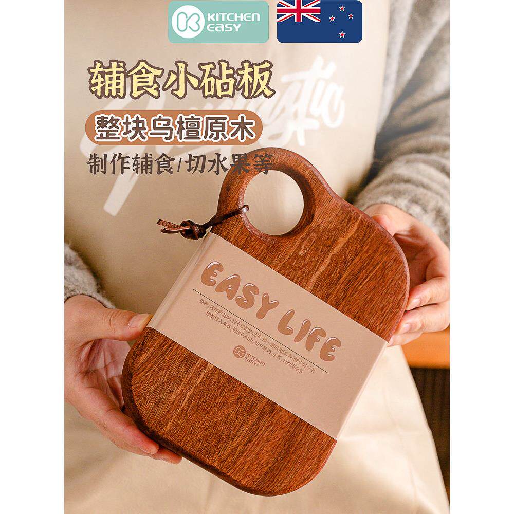 澳洲KE乌檀木宝宝辅食砧板切水果迷你小菜板实木家用面包牛排案板