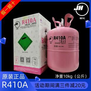 原装巨化R410A制冷剂家用变频空调雪种制冷液冷媒冰种加氟利昂