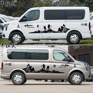 大通v80车贴拉花 上汽v90贴画新世代全顺房车改装RV80B型车身贴纸