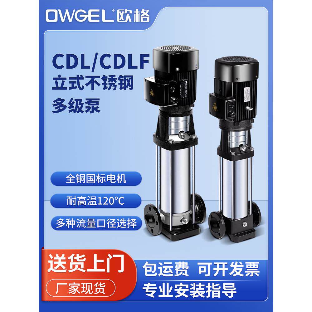 CDLF立式多级泵12吨离心泵不锈钢高扬程380v管道变频增压泵管道泵
