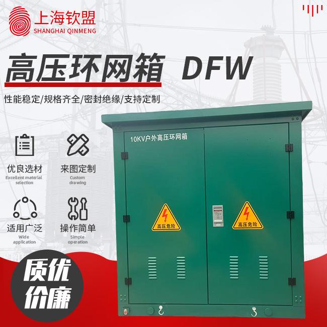 高压环网箱DFW10kv高压开关环网柜电缆分支箱户外开闭所成套