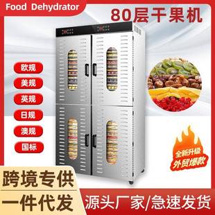 厂家直销干果机大型220V家商用80层干果机水果茶烘干机食品烘干机