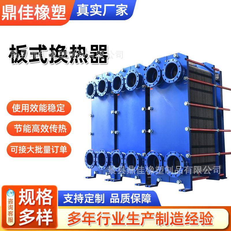 不锈钢板式换热器可拆卸板式换热器冷却器热交换器