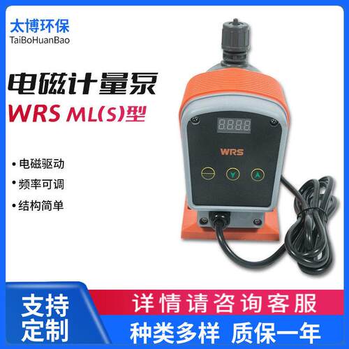 WRS威尔赛ML系列电磁计量泵加泵加计量泵电磁泵加泵