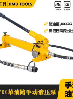 CP-700手动液压泵手提式液压泵便携式手动泵浦单油路油泵压站