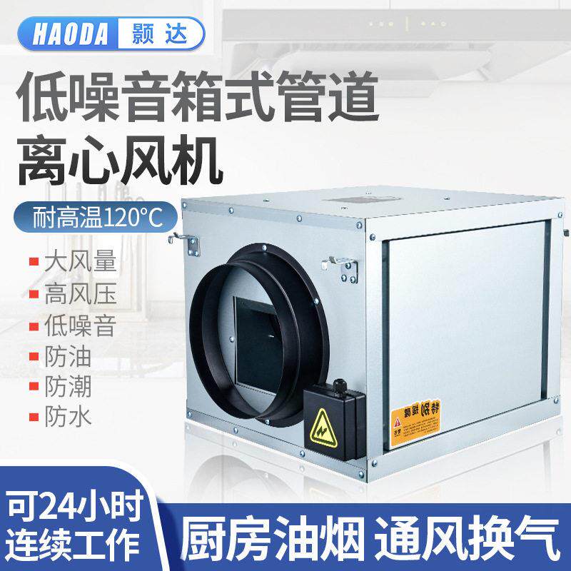 商用耐温箱式管道抽油烟风机大风量强力除尘新风系统静音排风机