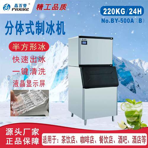 BY-500/BY-700/BY-1000/BY-1200晶百誉分体式半方冰制冰机