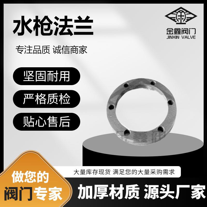 水枪法兰铝合金法兰油车设备配件球阀炮水枪连接法兰