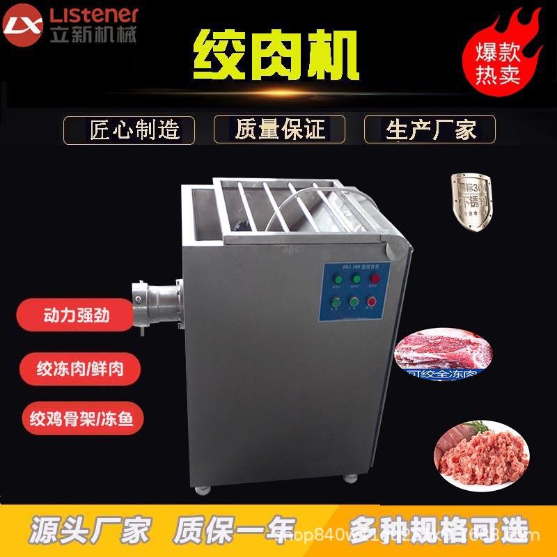 绞肉机商用大型食堂餐厅肉制品绞切机冻盘冻肉鲜肉绞肉机