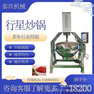 行星搅拌炒菜机淄博炒锅饼 牛肉辣椒酱炒锅高粘度酱料炒料机连续式