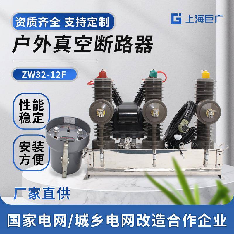 厂家ZW32-12F户外高压真空断路器12KV智能手动带隔离35kv柱上开关