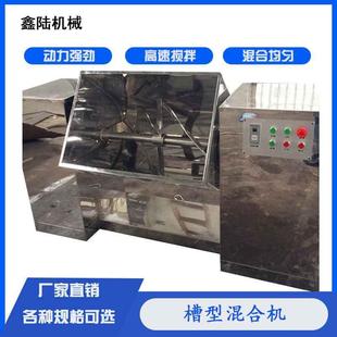 鑫陆牌变频食品医药加工槽型混合机粉体湿物料搅拌机粉末高效