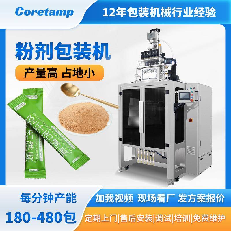 酵素粉末小袋包装机全自动背封条包粉末包装设备多列包装机