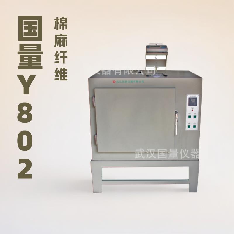 国量仪器Y802N棉麻毛丝化纤回潮率快速通风八篮恒温烘箱包邮