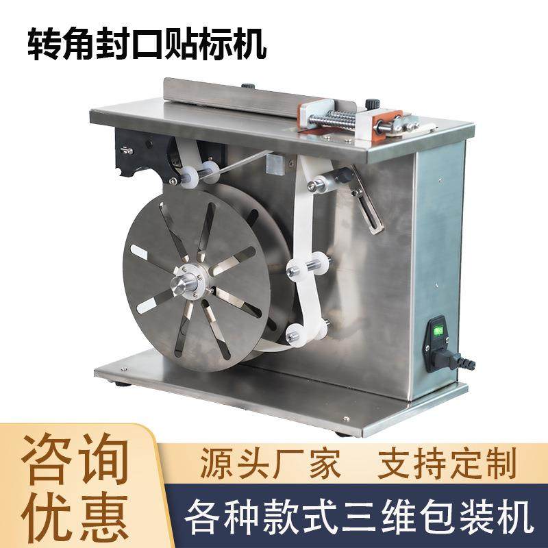 自动贴标机转角封口包装纸盒子直角不干胶透明防伪粘贴标签机,五金/工具,其他机械五金,淘宝优惠券,粉丝福利购,淘宝优惠卷