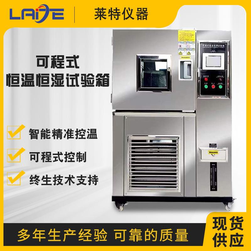 高低温试验箱可程式恒温恒湿试验机温湿热交变模拟环境老化测试机