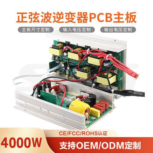 纯正弦波逆变器主板12V24V48V60V72V转220V足功率4000W跨境