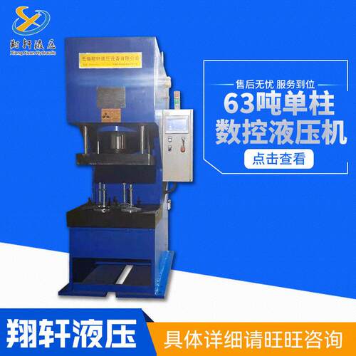 厂家供应数控液压机63吨柱数控液压机支持加工定制