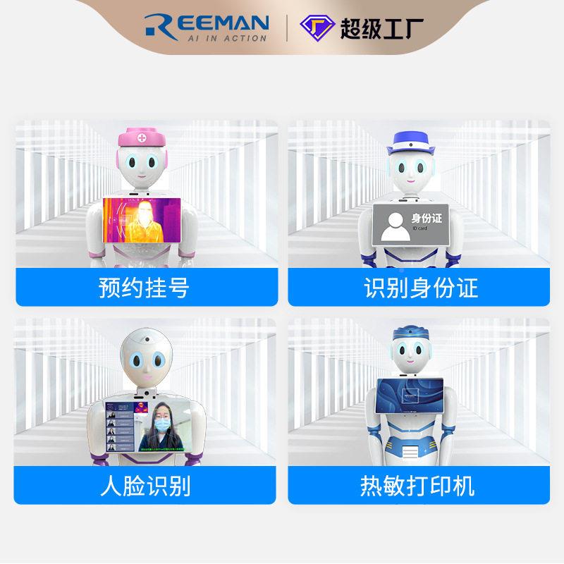 4店导购员政务大厅迎银行宾接待医院导S诊机器人展厅解RMB101机器