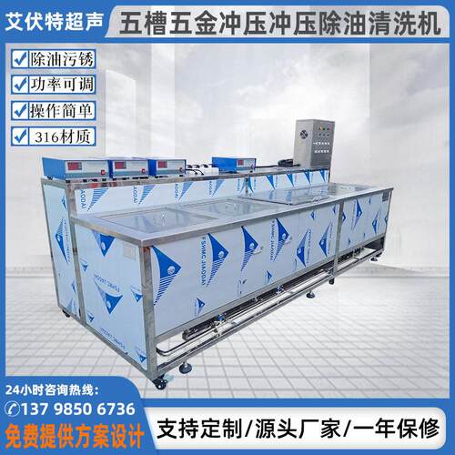 五槽除油锈超声波清洗机五金电池外壳全自动工业专用自动清洗