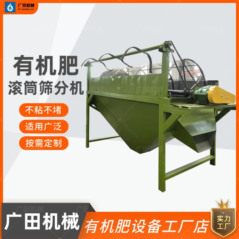 有机肥生产设备筛分机粉状肥料滚筒筛选机成品肥返料分离机