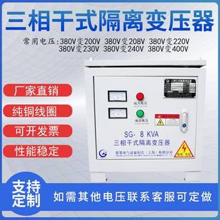 8KVA 10KVA380v變220v208V升壓器 隔離變壓器可定制 三相干式